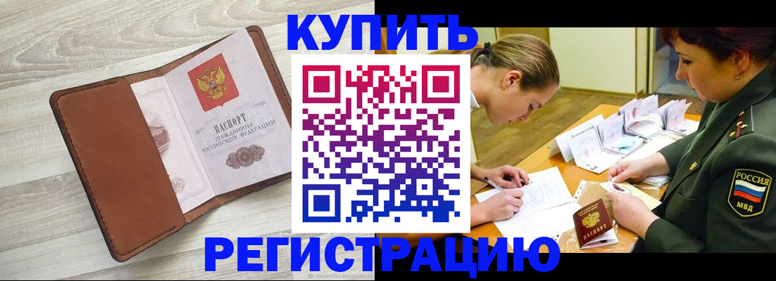 прописка от собственника в Ряжске